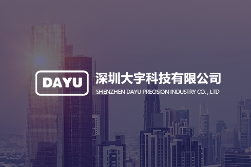 昭阳建站-深圳大宇科技有限公司
