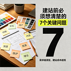 昭通建站-建站前必须想清楚的7个关键问题