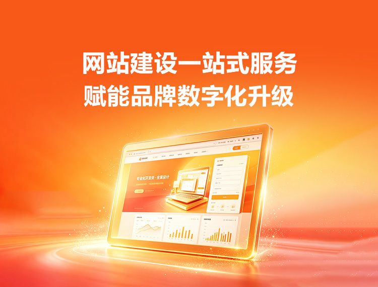 水富建站-品牌官网建设