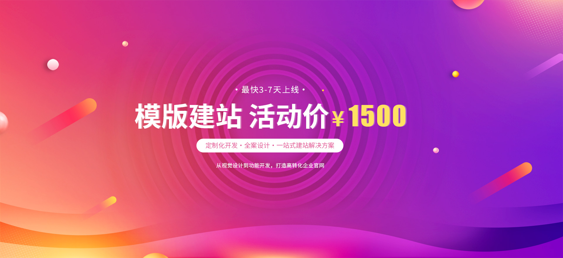 威信建站-模版建站 活动价 ¥1500